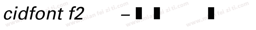 cidfont f2字体字体转换